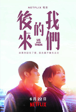 後來的我們