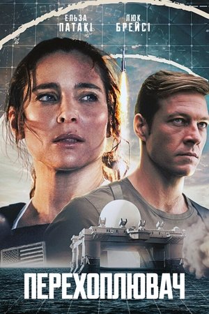 Image Перехоплювач