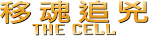 The Cell — Logos 7
