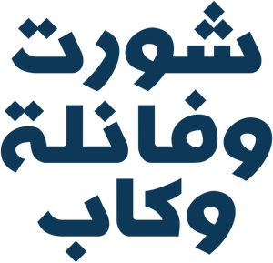 شورت وفانلة وكاب — Logos 1