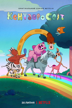 Centaurworld 10