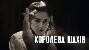 poster Queen of Chess