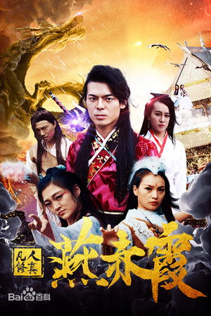 Yan Chixia's Cultivation Process