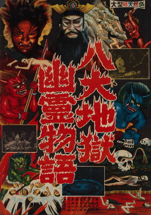 Jigoku 17