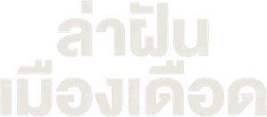 富都青年 — Logos 4