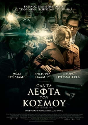 Poster Όλα τα Λεφτά του Κόσμου 2017