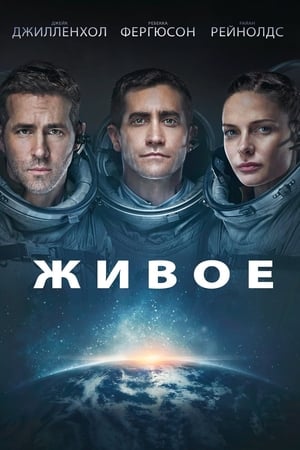 Живое (2017)