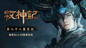 Tales of Herding Gods: 1×82