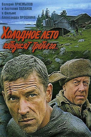 The Cold Summer of 1953