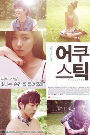 Poster 어쿠스틱 2010