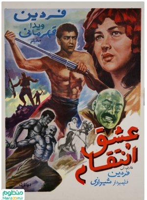 Image عشق و انتقام