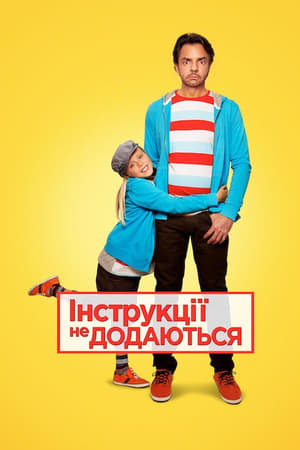 Poster Інструкції не додаються 2013