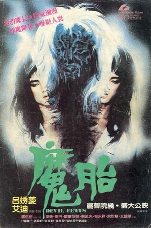 Poster 魔胎 1983