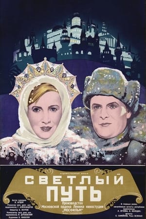 Poster The Shining Path (1940)