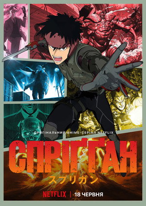 SPRIGGAN 17