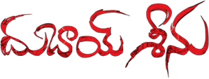 Dubai Seenu — Logos 1