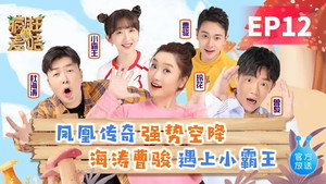 Odcinek 12 — odcinek 12