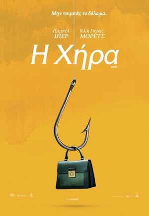 Η Χήρα (2019)