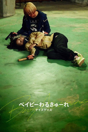 Baby Assassins 3 44