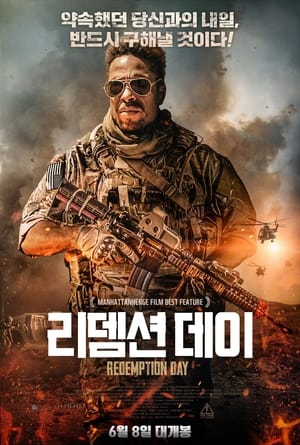 Poster 리뎀션 데이 2021