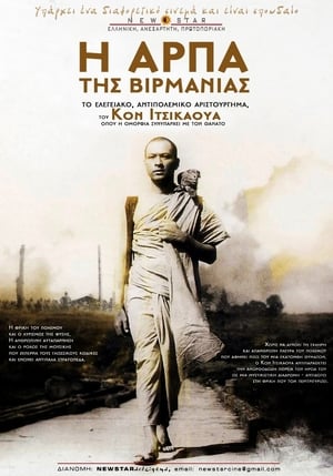 Η Άρπα της Βιρμανίας (1956)