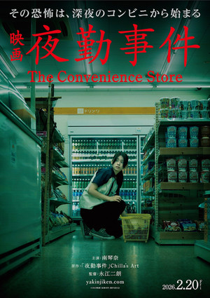 The Convenience Store (2026)
