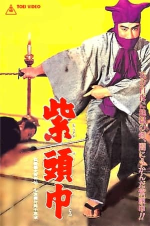 Poster 紫頭巾 1958