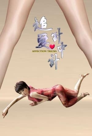 Poster Affection Tricks (2013)