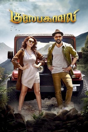 Poster Gulaebaghavali (2018)