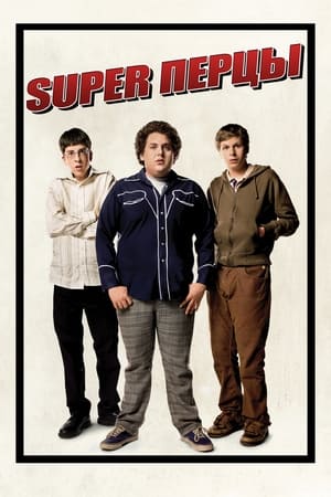 Poster SuperПерцы 2007