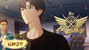 The King’s Avatar: Episódio: 1 da 3ª Temporada