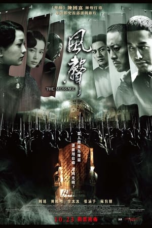 Poster 风声 2009