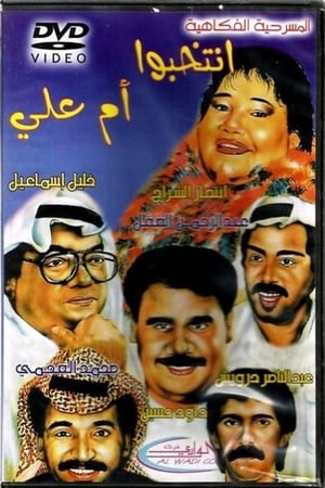 Poster Elect Mother of Ali (1993)