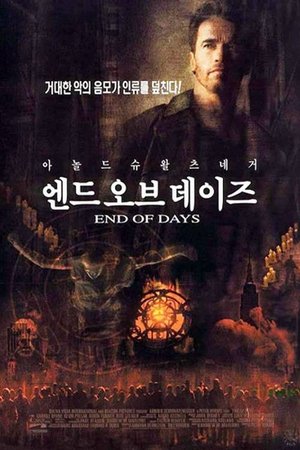 엔드 오브 데이즈 (1999)