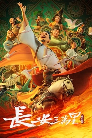 Poster Treinta mil millas de Chang'an 2023