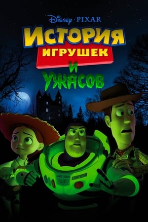 История игрушек и ужасов! 2013