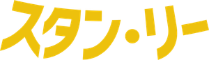 Stan Lee — Logos 3