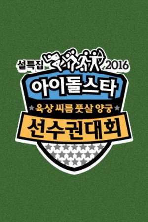 Idol Star Athletics Championships