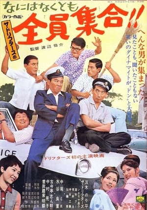 Poster Everybody, Let's Go! (1967)