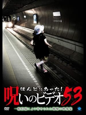 Poster Honto ni Atta! Noroi no Video Vol. 53 (2013)