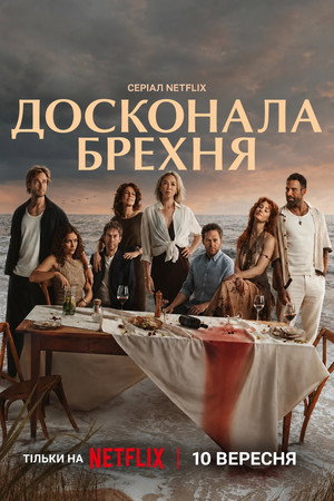 The Perfect Lie 18