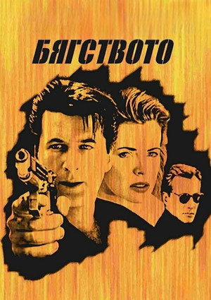 The Getaway 51