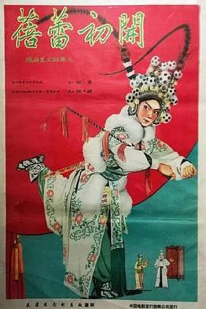 蓓蕾初开 海报
