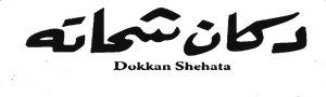 Shehata's Store — Logos 3
