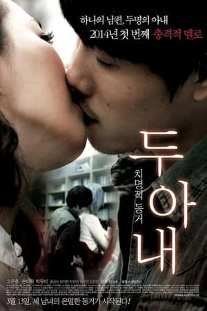 Poster 두 아내 2014