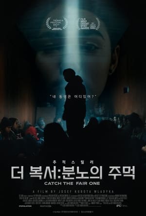 더 복서: 분노의 주먹 2022