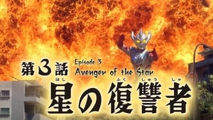 Ultraman Taiga Avenger of the Star