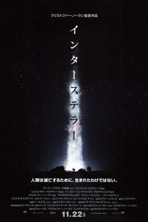 poster Interstellar