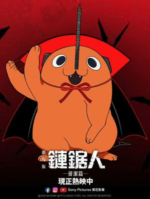 poster Chainsaw Man - The Movie: Reze Arc