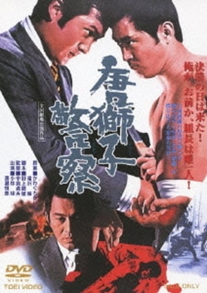 The Maizuru Showdown between The Yakuza Brothers poster